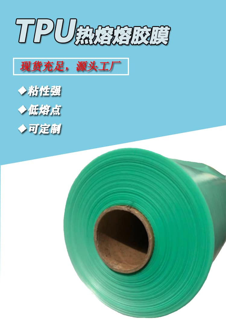 tpu薄膜，tpu薄膜生產(chǎn)廠家